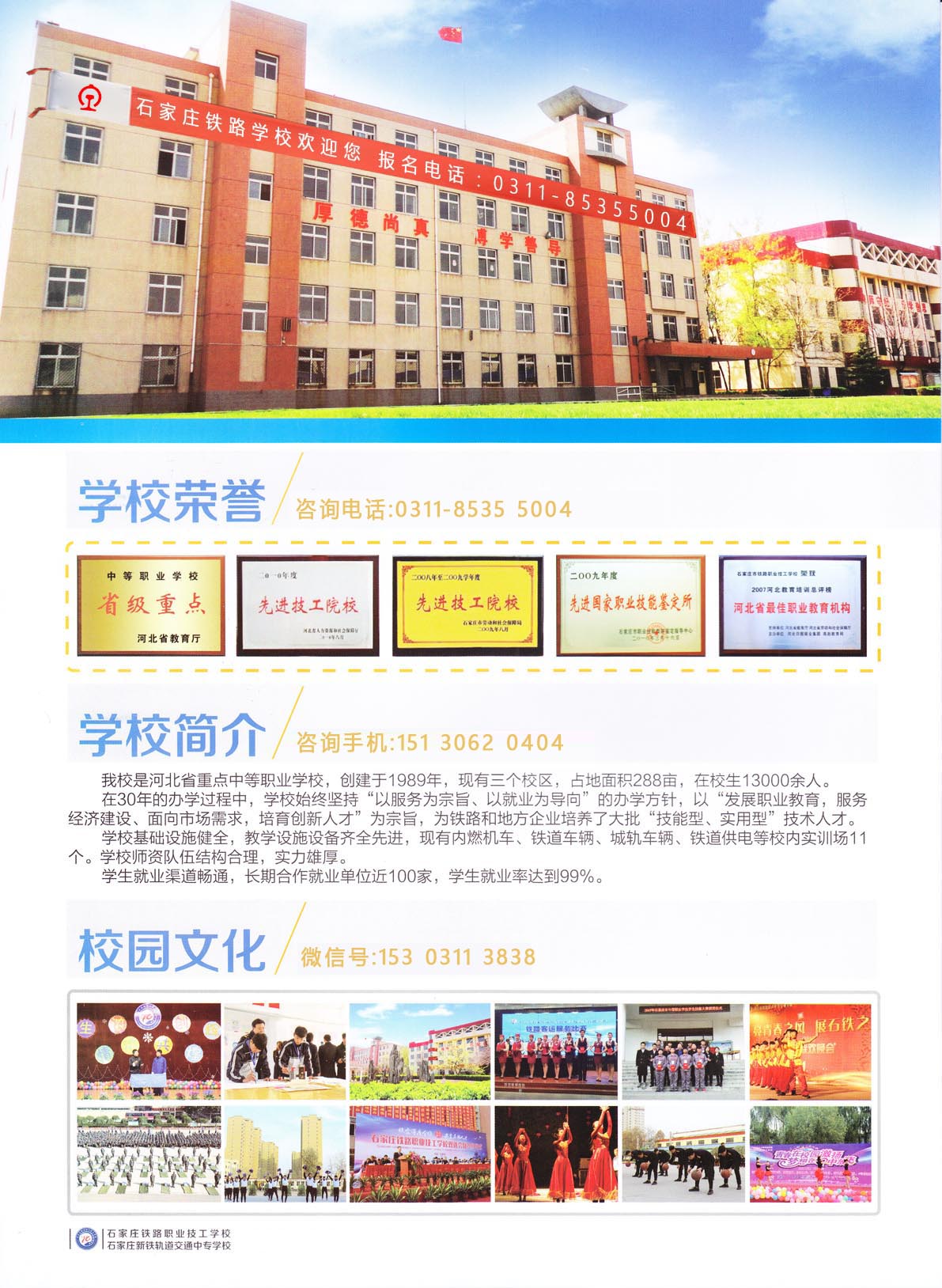 鐵路學校2018春招生簡章（圖） 校園環境 第3張