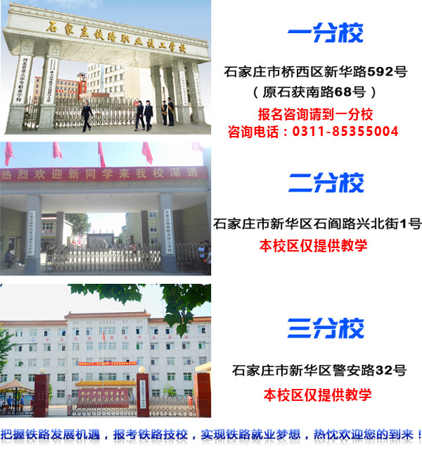 石家莊鐵路學校有幾個校區 行業新聞