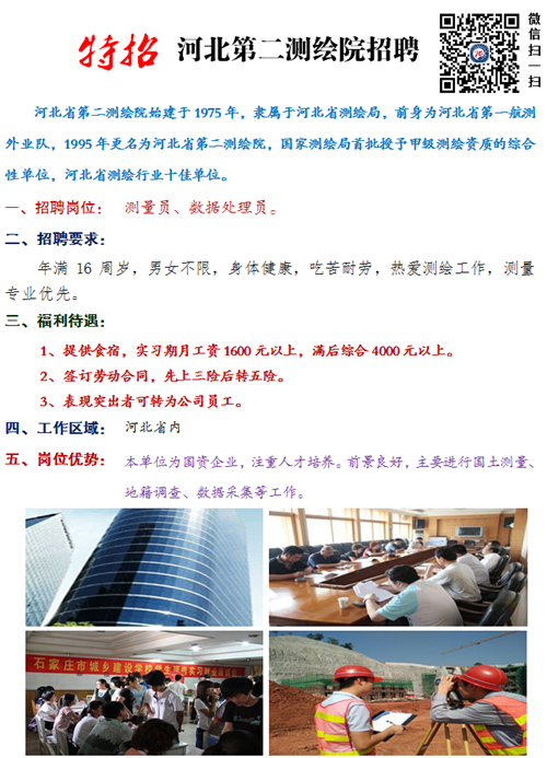 石家莊鐵路學校就業單位特招介紹 就業信息 第2張