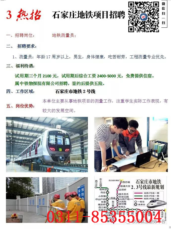 鐵路技校告訴您對石家莊地鐵有意見怎么辦？ 行業新聞