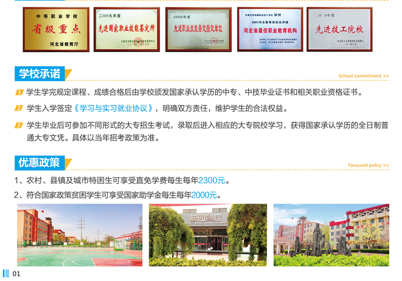 石家莊鐵路學校2019秋季招生簡章圖 招生簡章 第2張