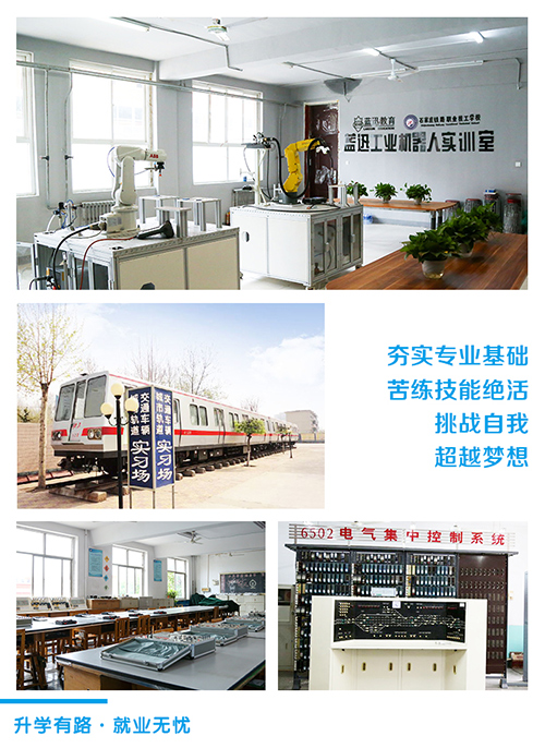 石家莊鐵路學校2023年招生簡章（圖） 招生簡章 第5張