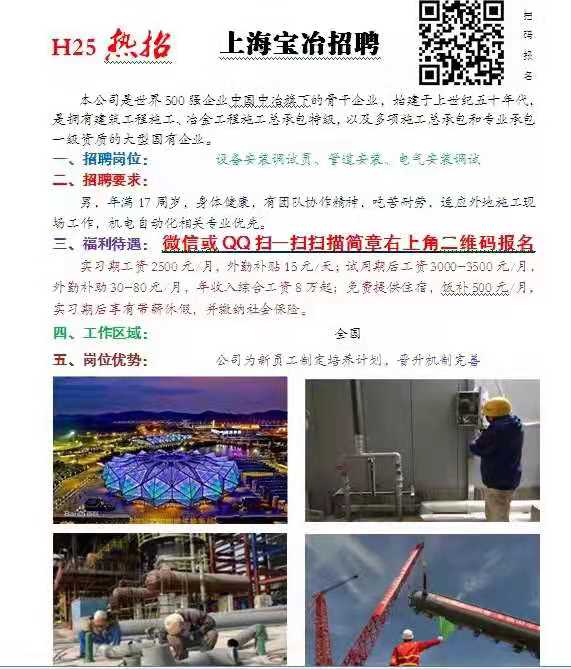 石家莊鐵路學校5月就業單位（三） 就業信息 第1張