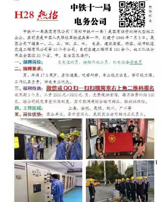 石家莊鐵路學(xué)校5月就業(yè)單位（一） 就業(yè)信息 第2張