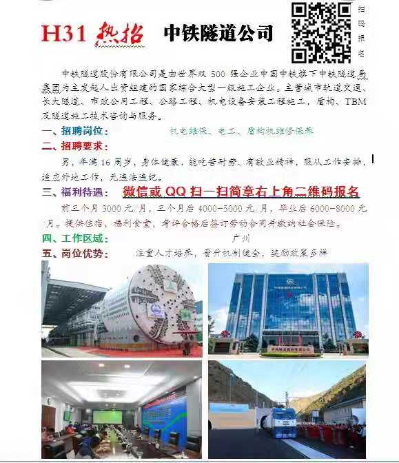 石家莊鐵路學校5月就業單位（二） 就業信息 第2張