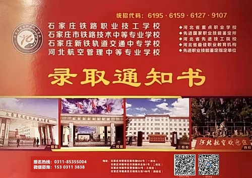 石家莊鐵路學(xué)校還能報(bào)名嗎 招生問答