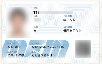 石家莊考的電工證有效期是多久呢 學校新聞