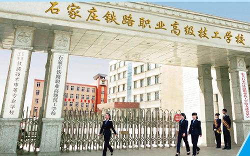 石家莊鐵路學校2026年春季招生開始 學校公告 第1張 石家莊鐵路學校2026年春季招生開始 學校公告 第1張
