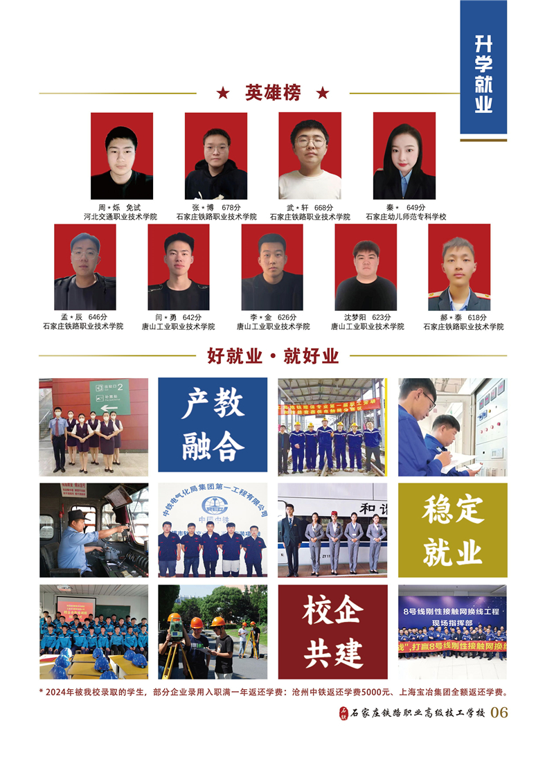 石家莊鐵路職業高級技工學校2026年招生簡章(圖) 招生簡章 第6張 石家莊鐵路職業高級技工學校2026年招生簡章(圖) 招生簡章 第6張