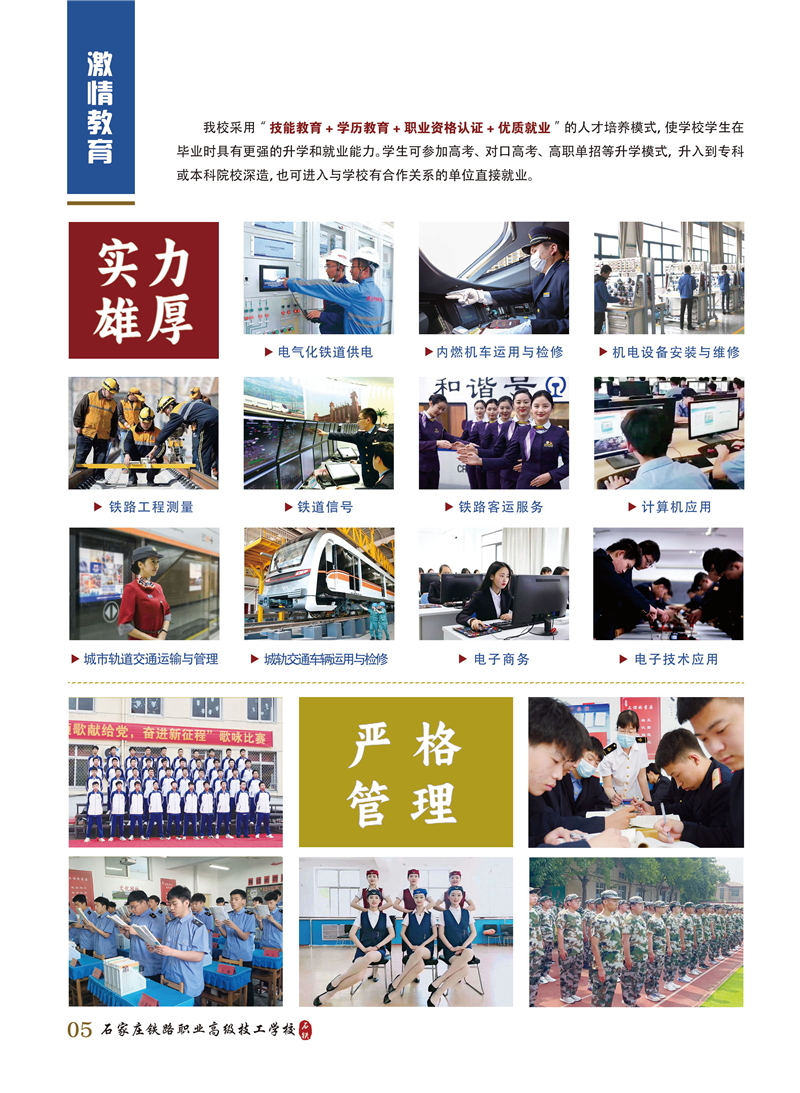 石家莊鐵路職業高級技工學校2026年招生簡章(圖) 招生簡章 第5張 石家莊鐵路職業高級技工學校2026年招生簡章(圖) 招生簡章 第5張