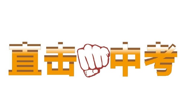 什么是中考分配生？2025年石家莊中考分配生錄取安排 招生問答