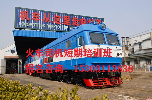 學火車司機有哪些要求？火車司機短期培訓招生要求介紹 招生問答