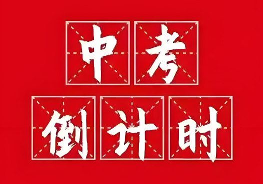 一文讀懂2026河北中考：總分800分，這些科目提前考！ 招生問答