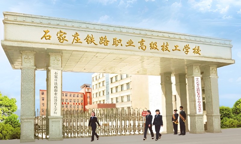 石家莊鐵路職業高級技工學校2026年秋季報名條件、報名方式、報名時間 學校新聞 石家莊鐵路職業高級技工學校2026年秋季報名條件、報名方式、報名時間 學校新聞